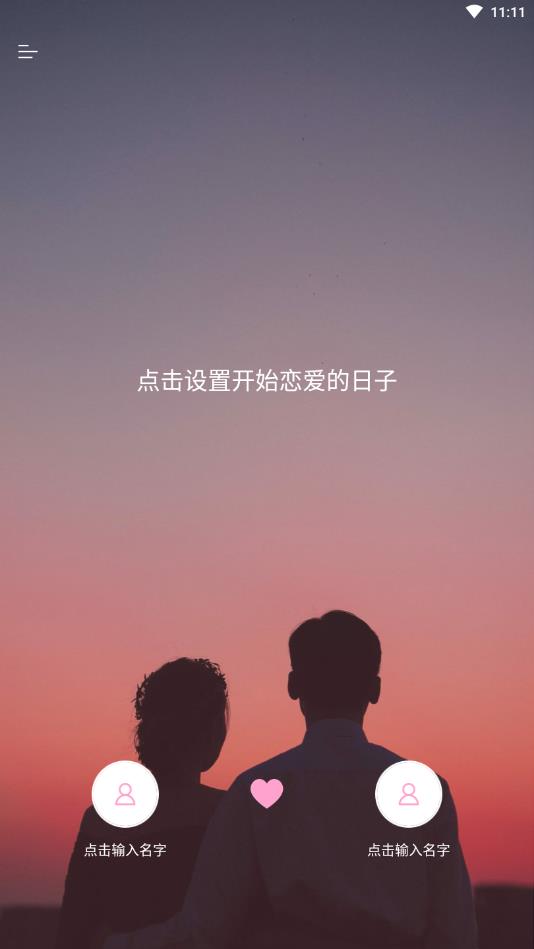 恋爱记录app