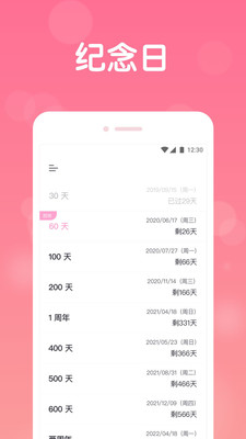恋爱记录app