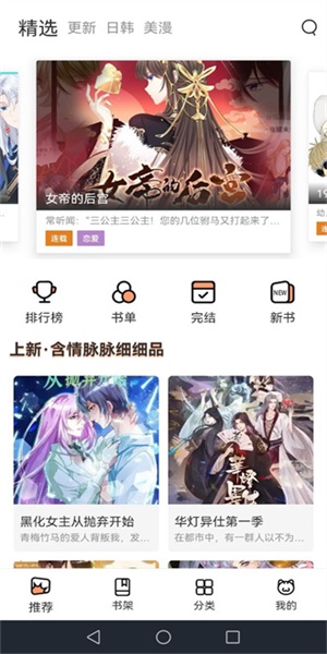 丫丫漫画手机版