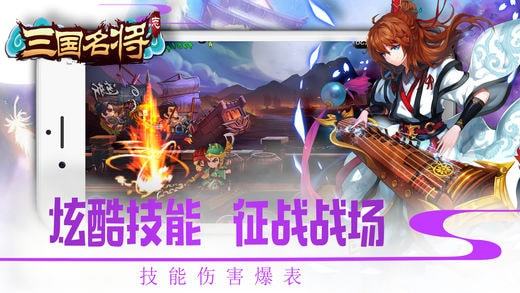 三国名将志下载最新版