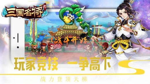 三国名将志下载最新版