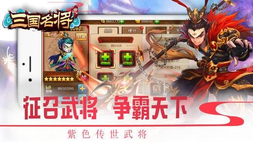 三国名将志下载最新版