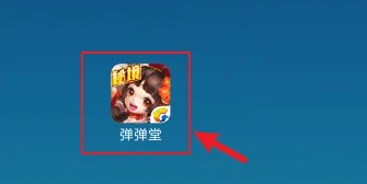弹弹堂