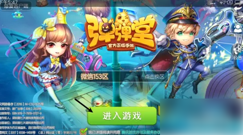 弹弹堂