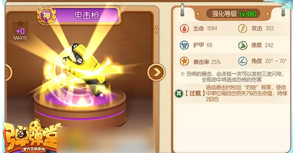 弹弹堂
