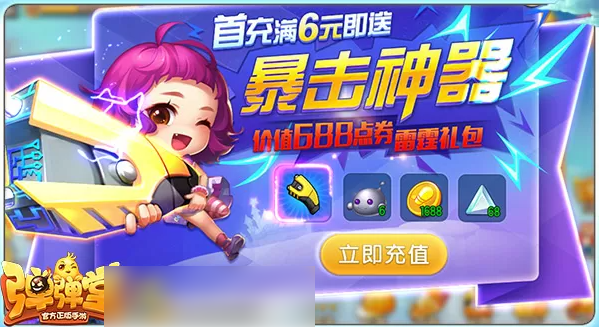 弹弹堂
