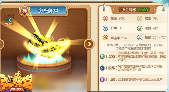 弹弹堂
