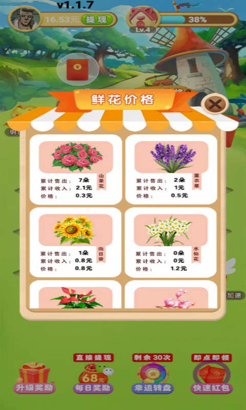 奇迹花园红包版