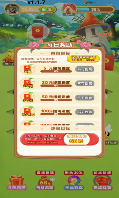 奇迹花园红包版