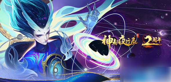 神都夜行录