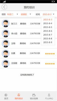 驾萌学车