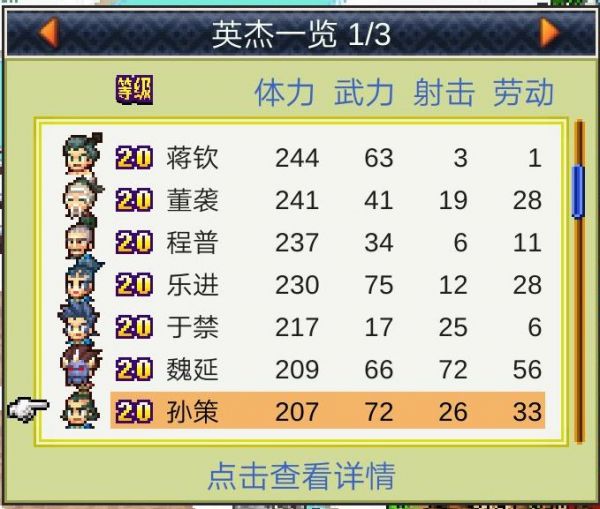 锄战三国村