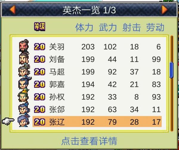 锄战三国村