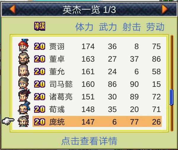 锄战三国村