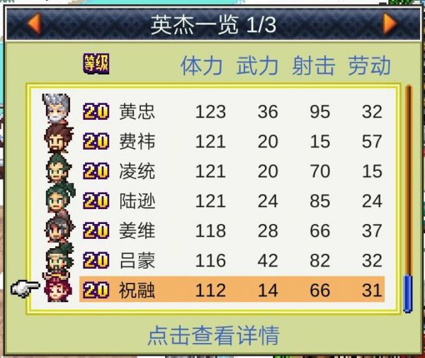 锄战三国村