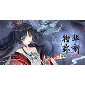 物华弥新礼包兑换码有哪些