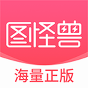 图怪兽软件