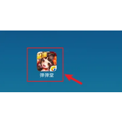 1. 开始冒险弹弹堂七日签到之旅
