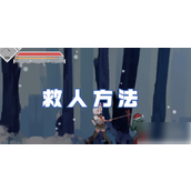 沙哈塔遭难解锁救援行动 - 关卡攻略指南