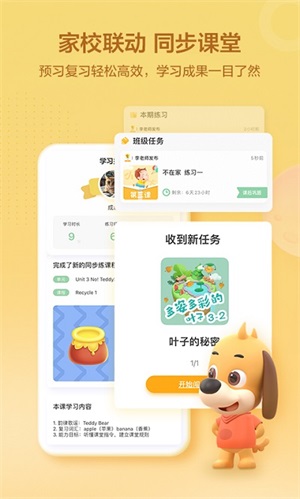 洪恩学堂教师版