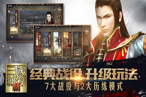 真·三国无双霸安卓下载