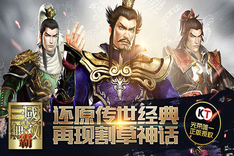 真·三国无双霸安卓下载