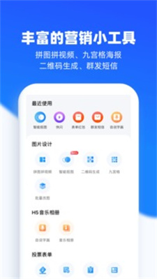 易企秀设计手机版