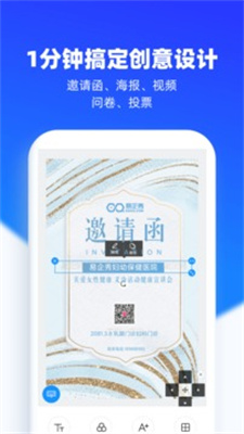 易企秀设计手机版