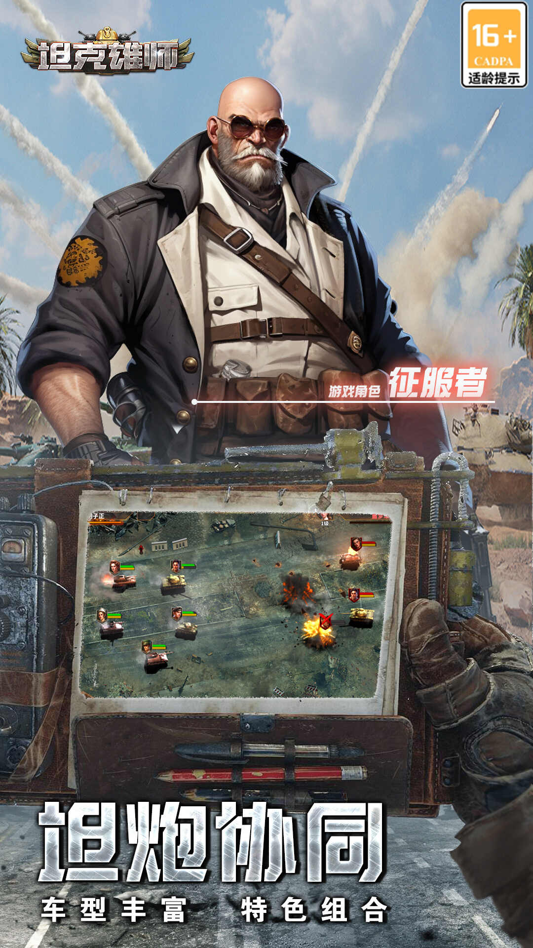 坦克雄师免费正版