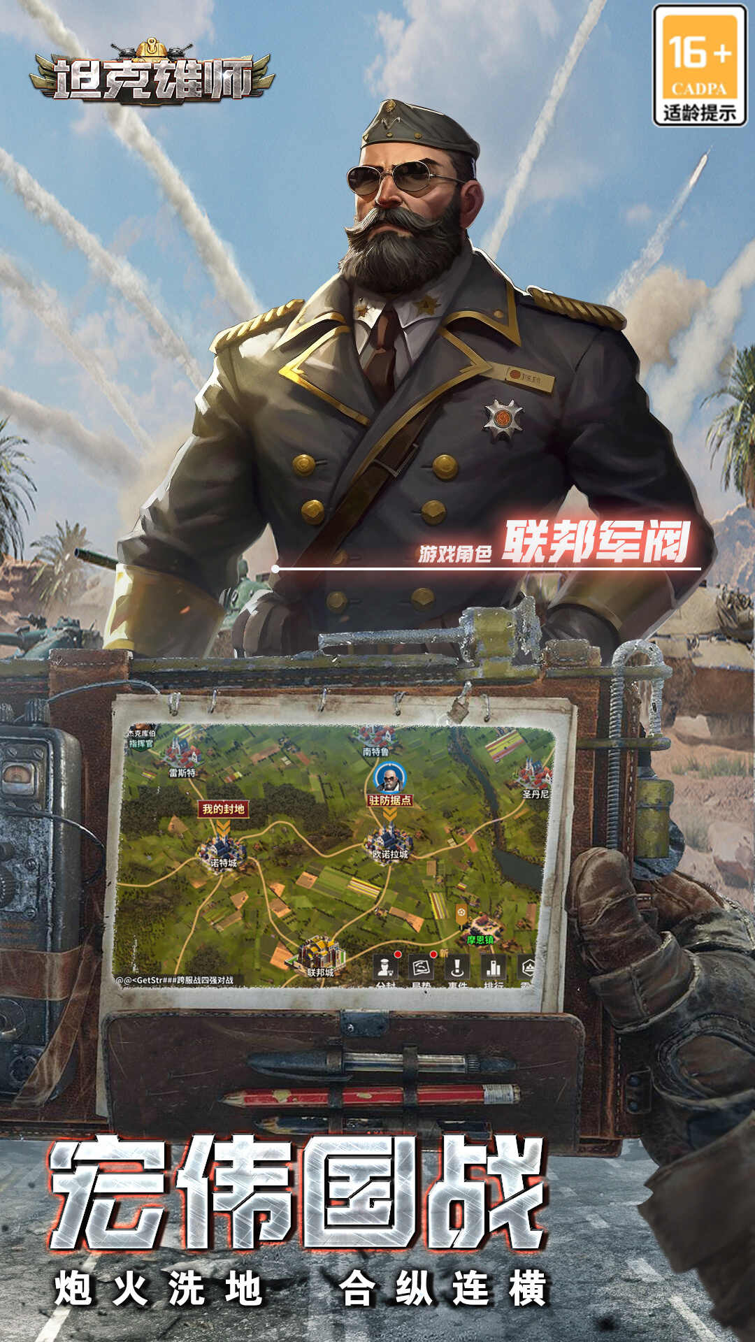 坦克雄师免费正版