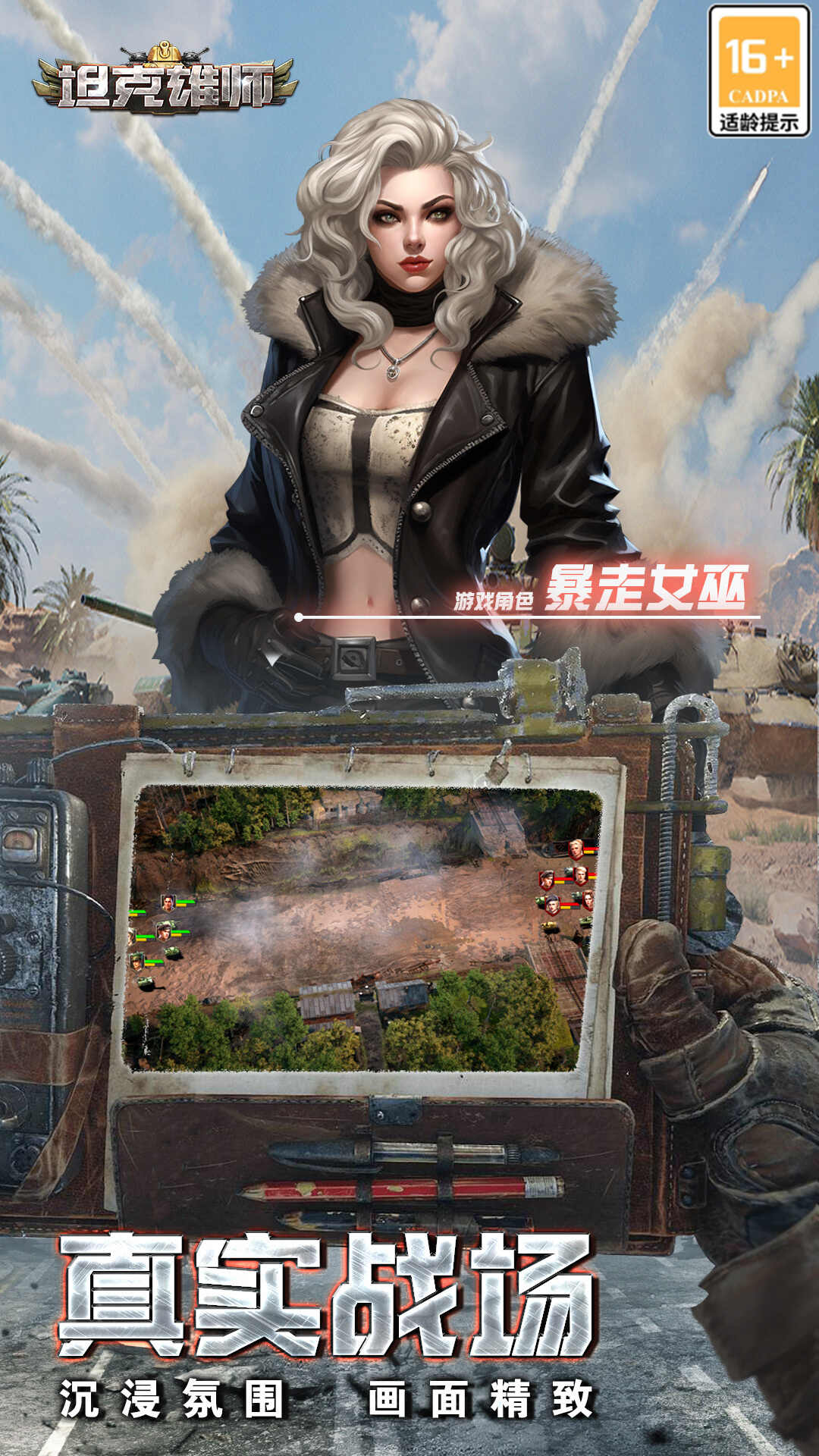 坦克雄师免费正版