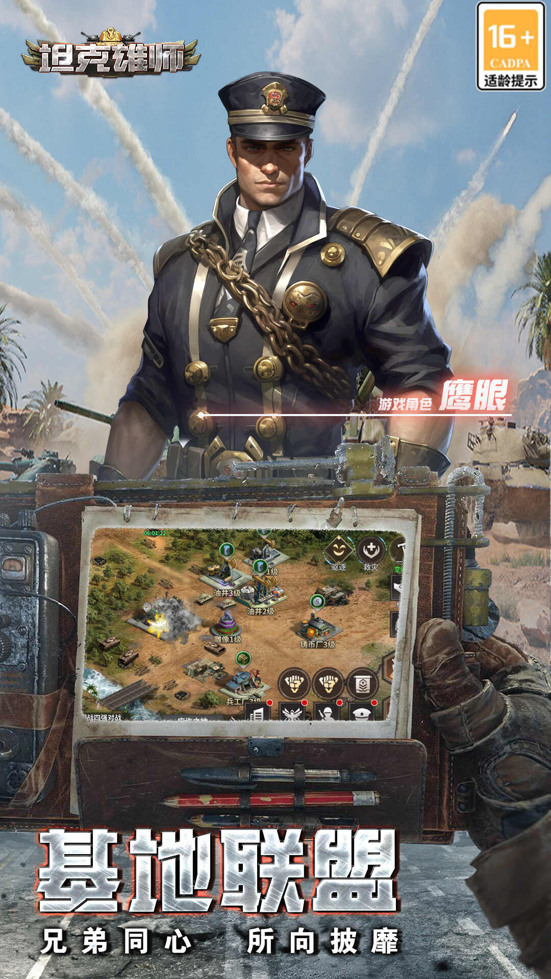 坦克雄师免费正版