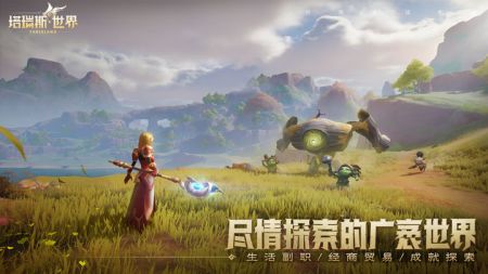 塔瑞斯世界游戏安装