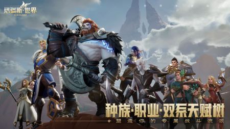 塔瑞斯世界游戏安装