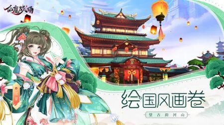 仙魔战场版