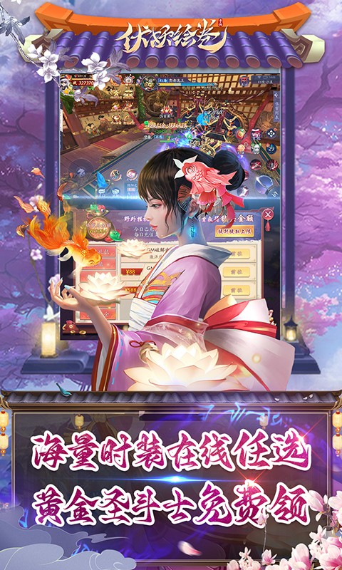 伏妖绘卷正式版