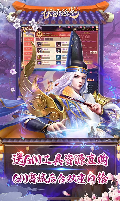 伏妖绘卷正式版
