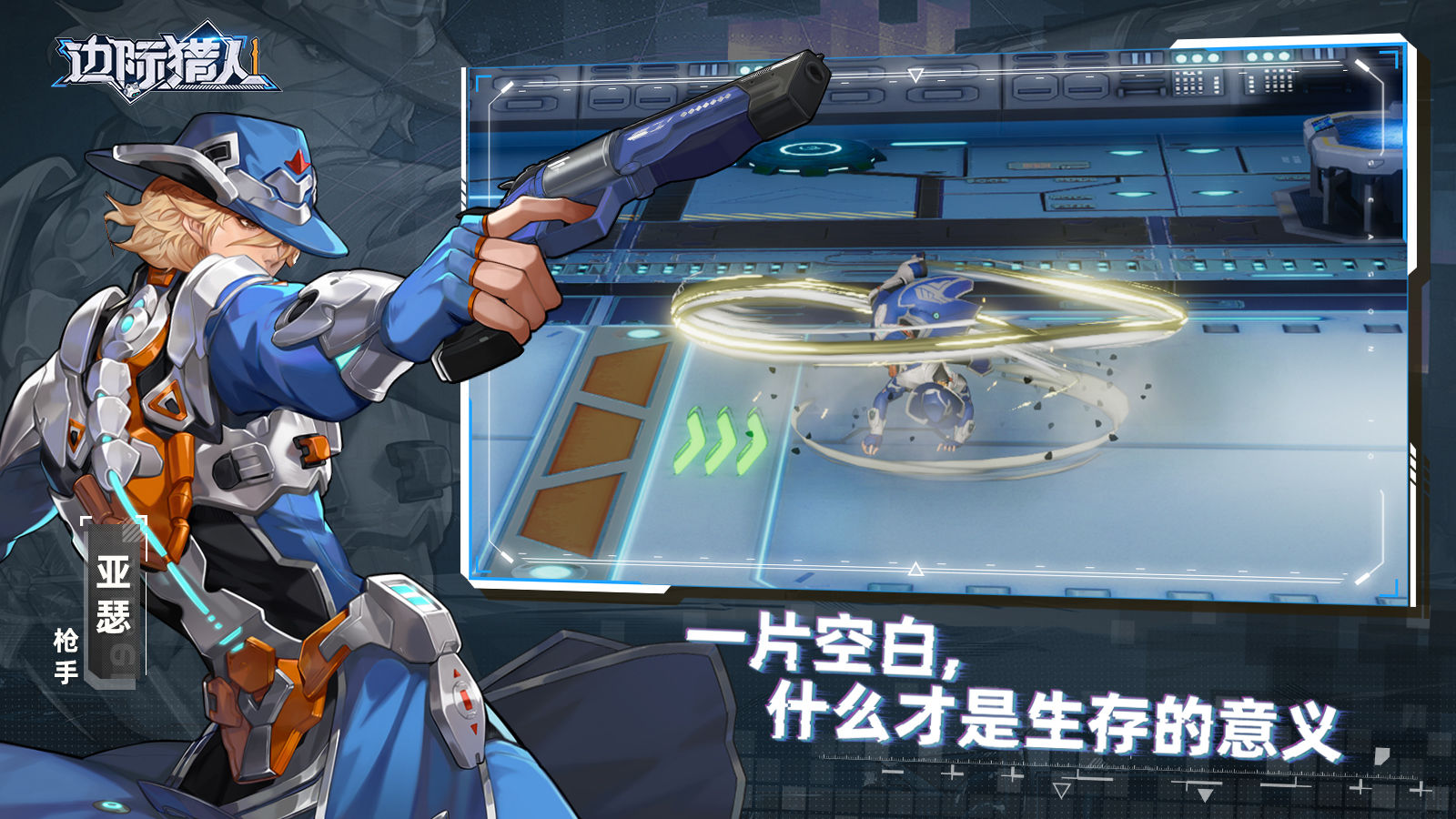 边际猎人手机版