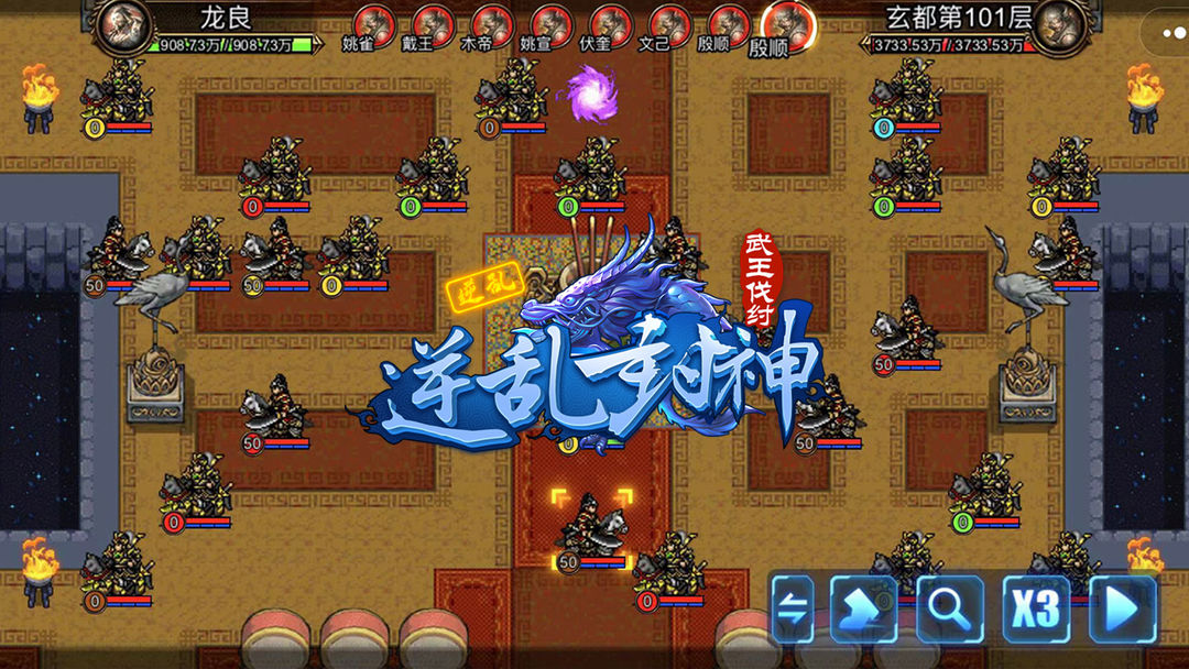 逆乱封神之武王伐纣下载