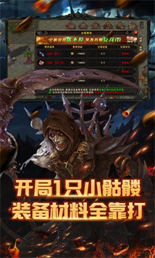 盟重英雄骷髅传奇安装包
