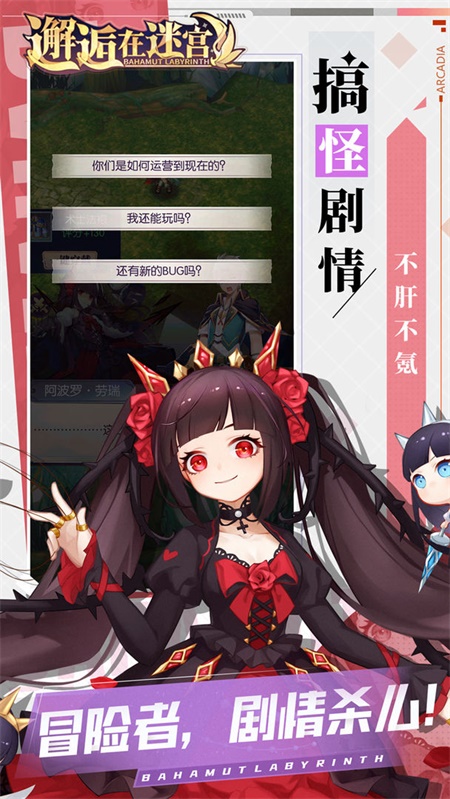 邂逅在迷宫手游