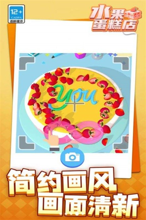 水果蛋糕店完整版