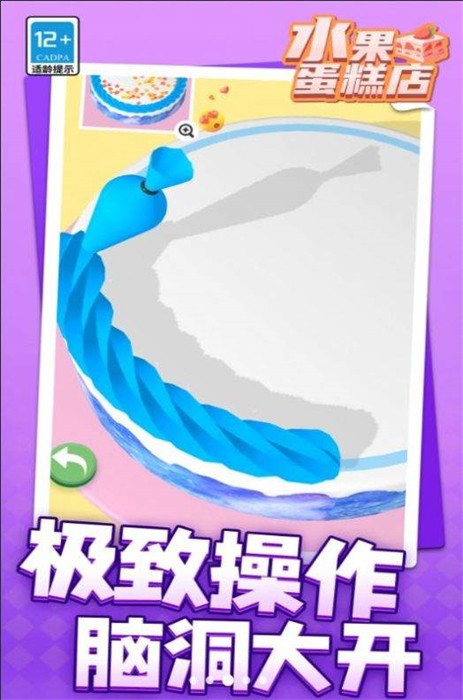 水果蛋糕店完整版