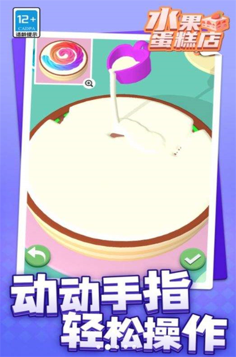 水果蛋糕店完整版