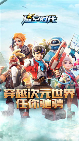 星空时代最新版