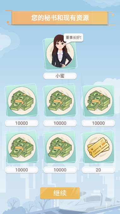 模拟高铁集团安装包