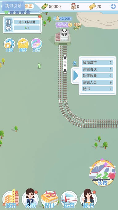 模拟高铁集团安装包