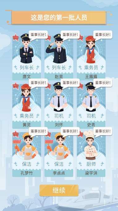 模拟高铁集团安装包