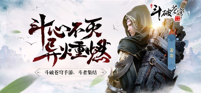 斗破苍穹安卓版