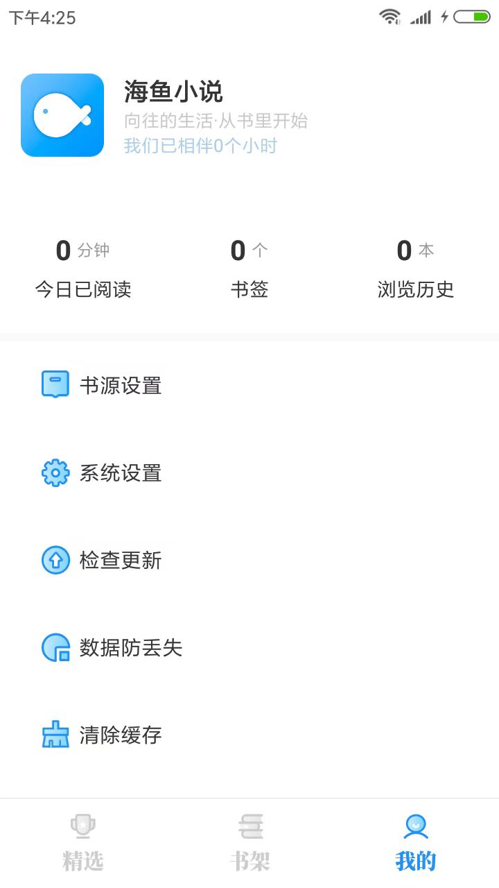 海鱼小说1.4.06